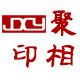 聚相印企业店