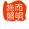 施而照明集市店