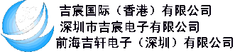 前海吉轩电子