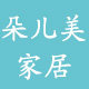 朵儿美家居