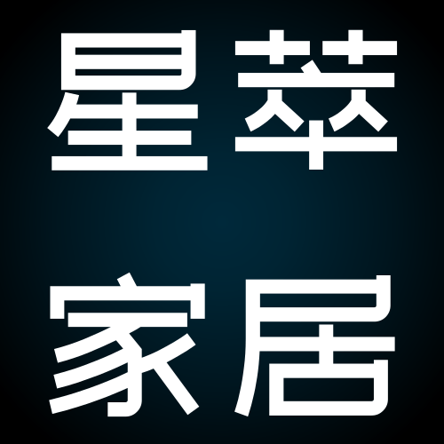 星萃家居店