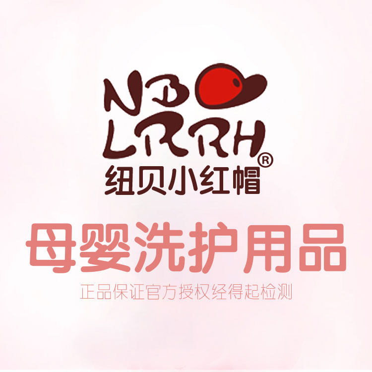 小红帽母婴正品店的LOGO