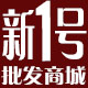 新1号手套批发商城的LOGO