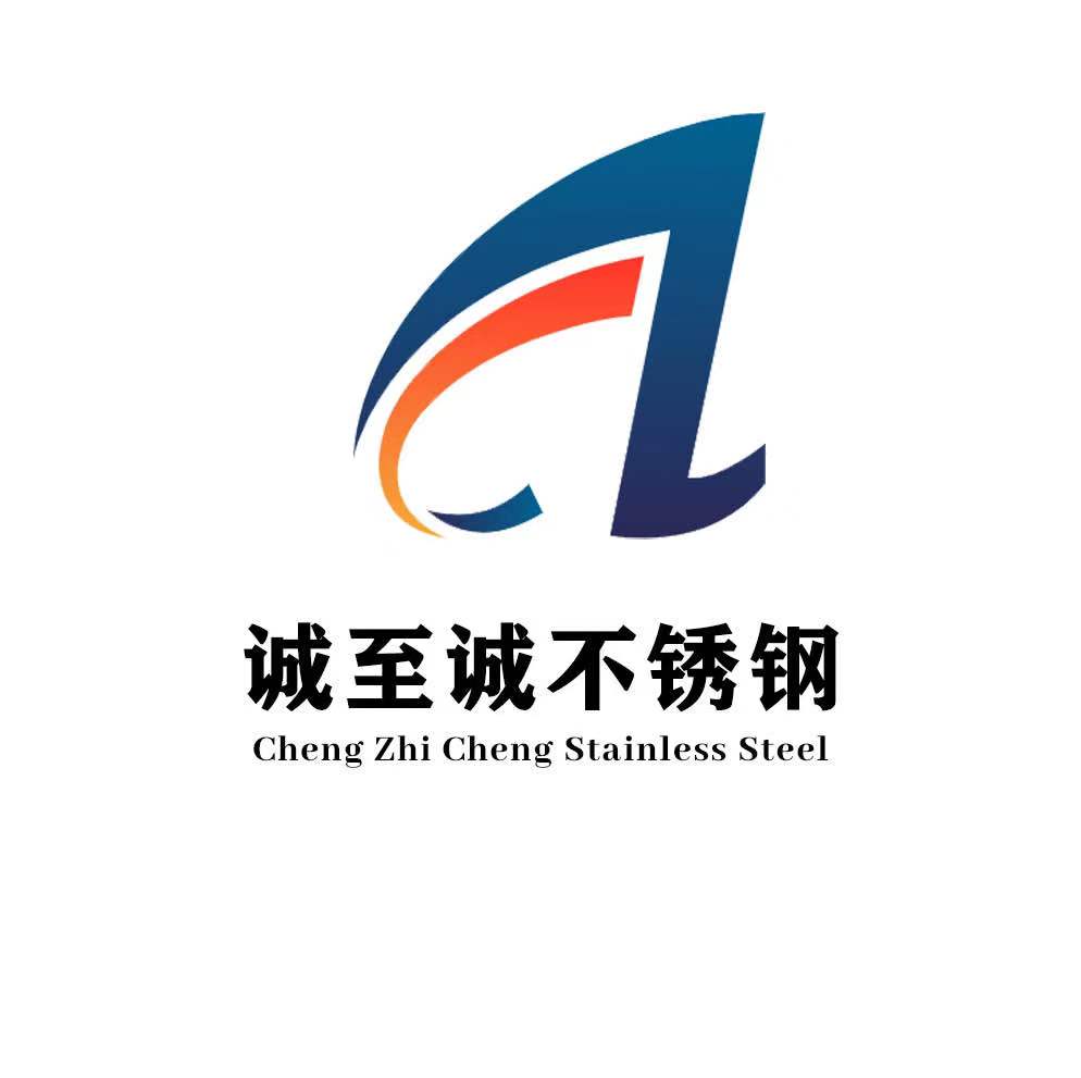诚至诚不锈钢的LOGO