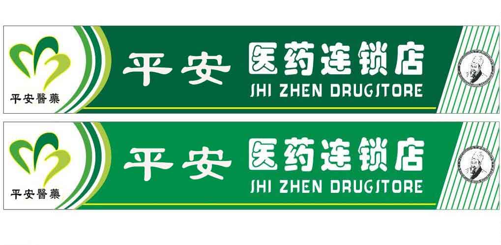 平安医药护理连锁的LOGO