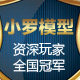 小罗模型的LOGO