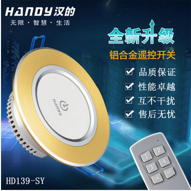 汉的智能遥控开关