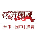 花开围城丝巾围巾