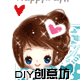 小炎宝宝DIY创意坊