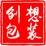 创想木皮盒包装