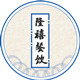 隆禧餐饮的LOGO