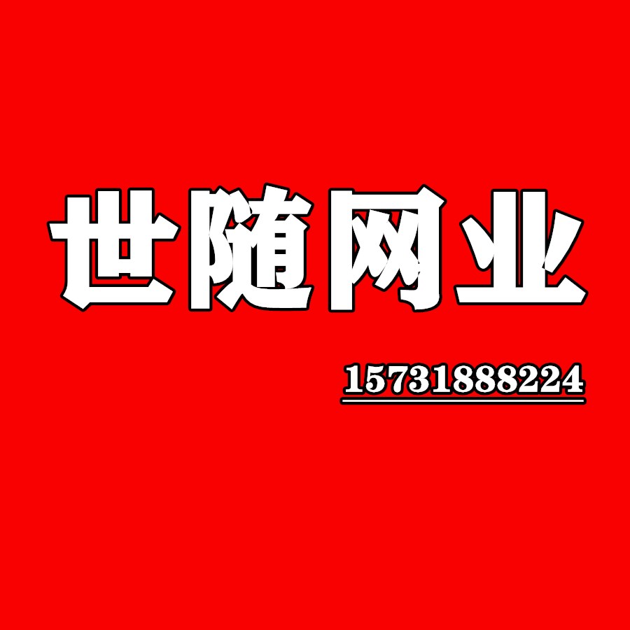 世随网业的LOGO