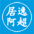 上海居逸电子 阿超驱动