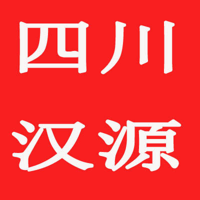 四川汉源县溢农果树苗圃