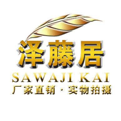 泽藤居