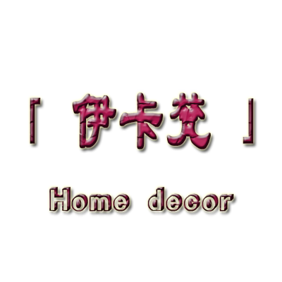 伊卡梵家居的LOGO