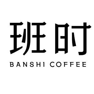 班时咖啡的LOGO