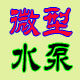 鑫洋水泵商行