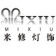 米修灯饰