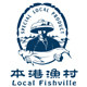 本港渔村的LOGO