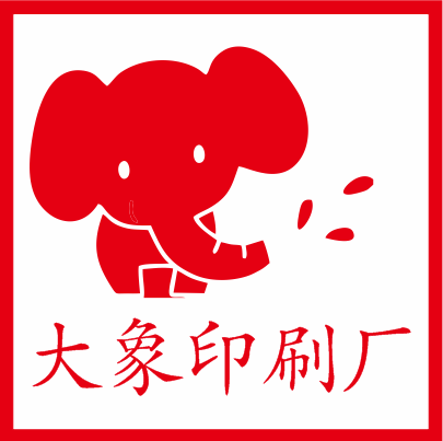 大象印刷
