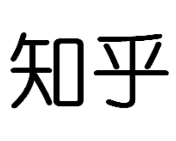知乎文具店