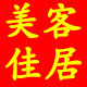 美客佳居