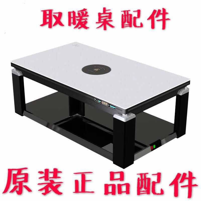 贵州取暖桌原厂配件总店