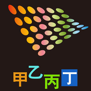 甲乙丙丁店铺