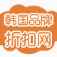 橙色仙后韩国品牌折扣网的LOGO