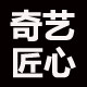 奇艺匠心工厂店