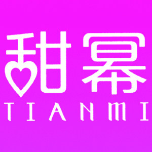 甜幂美妆会员店