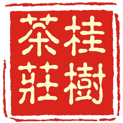 桂树茶庄 梅家坞144号