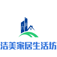 洁美家居生活坊