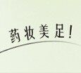 七叶足手足修护店