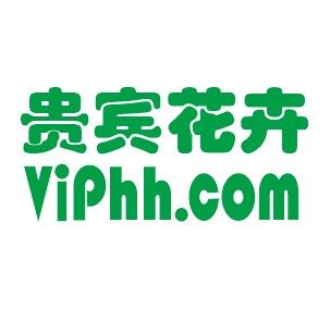 贵宾花卉绿植基地批发