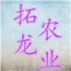 拓龙农业