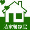 洁家馨家居的LOGO