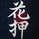 七墨的店