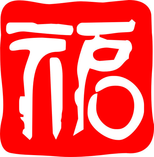 元启广告设计制作中心的LOGO