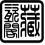 藏瓷阁青瓷馆