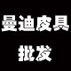 曼迪皮具批发的LOGO