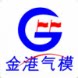 金港气模生产工厂的LOGO