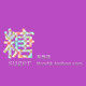 糖糖日式生活馆的LOGO