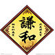 谦和家居护理店