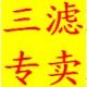 汽车保养配件三滤