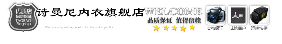 诗曼尼内衣店