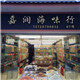深圳南澳海产干货店的LOGO