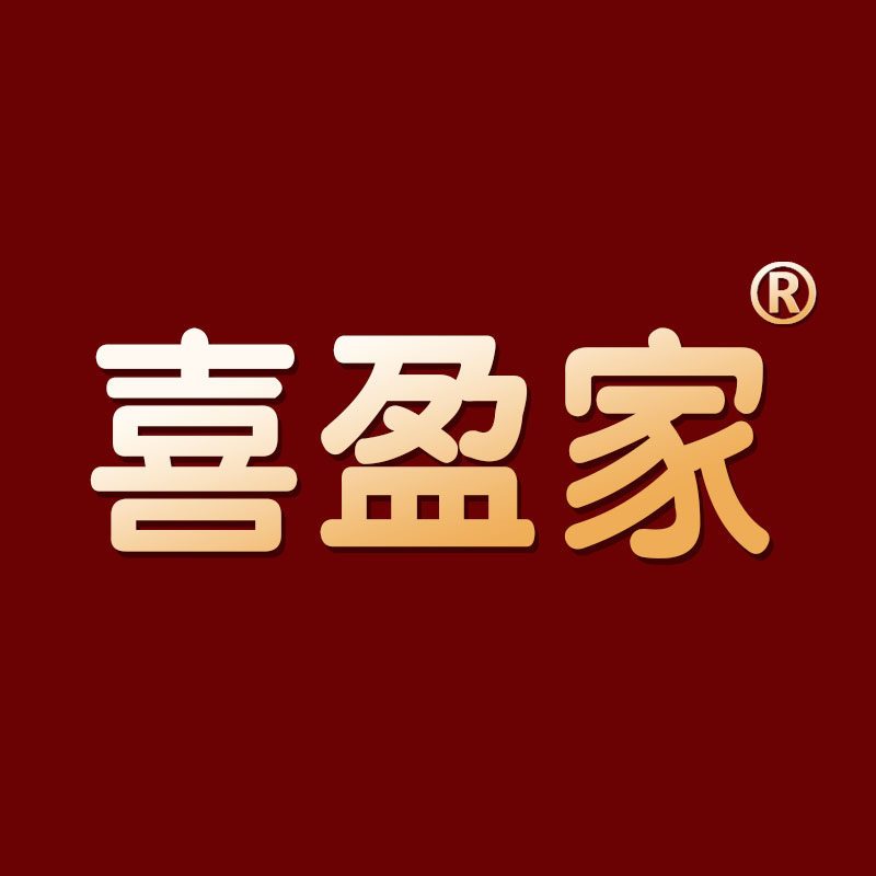 喜盈家