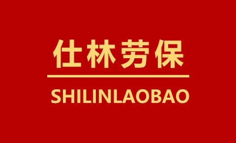 仕林劳保的LOGO
